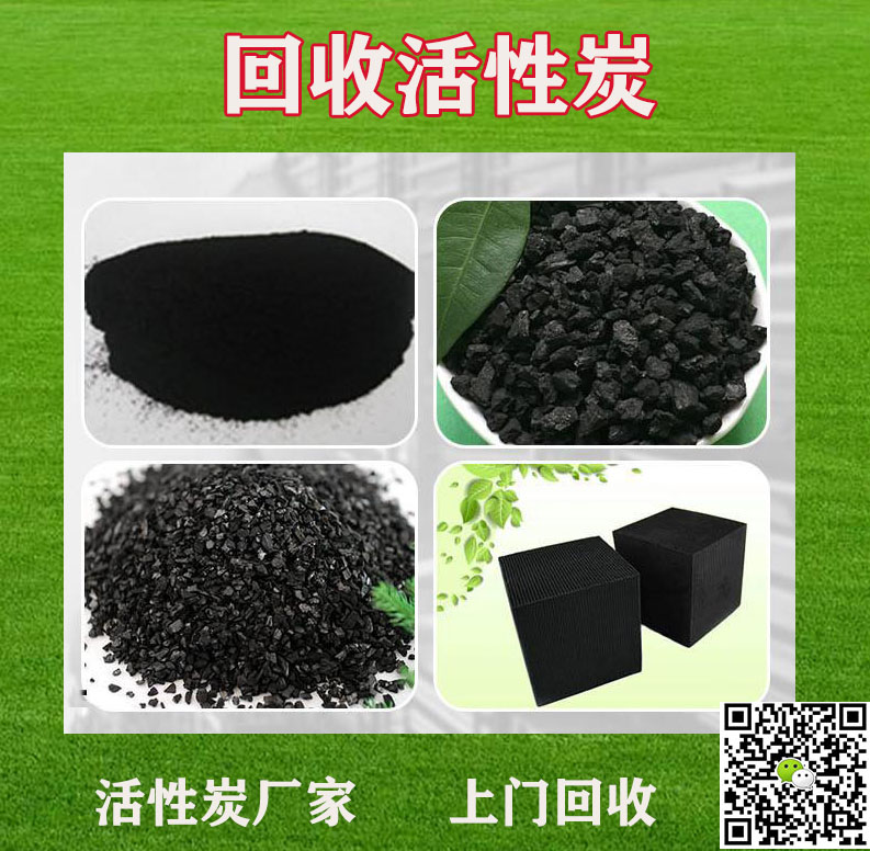 回收活性炭1.jpg